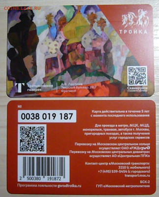 Новинки московского метро и ГУП "Мосгортранс" (проезд) - P1480785.JPG