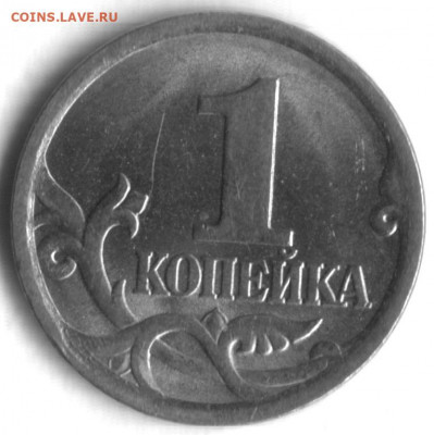 1 копейка 2005 сп -помощь в определении штемпеля - 1 коп 2005 сп