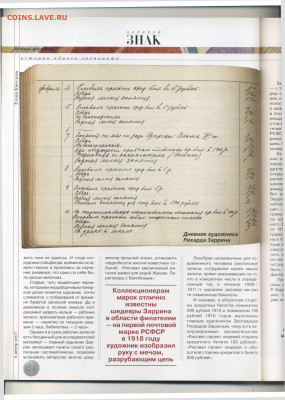 Статьи о бонах и бонистике из журнала "Водяной знак" - Vodyanoy_Znak_6_2003_October - 0064