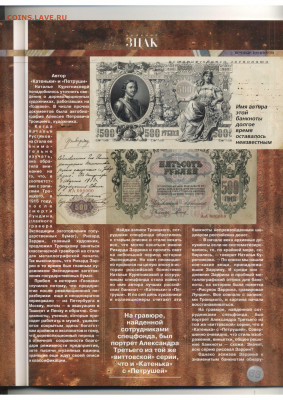 Статьи о бонах и бонистике из журнала "Водяной знак" - Vodyanoy_Znak_6_2003_October - 0063
