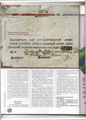 Статьи о бонах и бонистике из журнала "Водяной знак" - Vodyanoy_Znak_6_2003_October - 0068