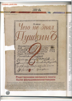 Статьи о бонах и бонистике из журнала "Водяной знак" - Vodyanoy_Znak_6_2003_October - 0066