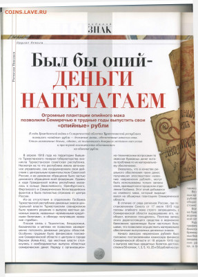 Статьи о бонах и бонистике из журнала "Водяной знак" - Vodyanoy_Znak_19-11_2004_November - 0062