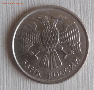 10 рублей 1993 год ММД немагнитная до 10.09 - IMG_20200626_151309