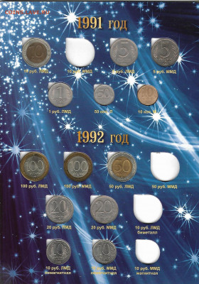 Монеты 1991-1993 годов в альбоме до 10.09 - ъ-053
