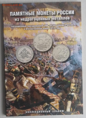 Монеты посвященные войне 1812 года в альбоме до 10.09 - IMG_20200908_110708