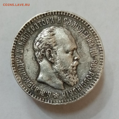 25 копеек 1893 АГ - IMG_20210904_104950
