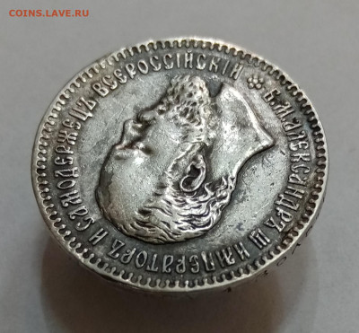 25 копеек 1893 АГ - IMG_20210904_105101