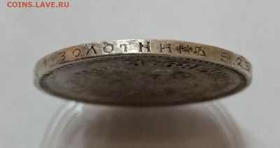 25 копеек 1893 АГ - IMG_20210904_105204