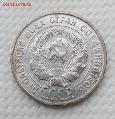 20 копеек 1927 Штемпельная? - 1927.