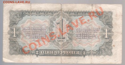 1 червонец 1937 года до 29.10. в 22.00мск - 003