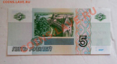 ___ 5 рублей 1997 ПРЕСС до 28.10__22:30 ___ - DSCN2550