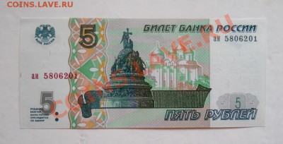 ___ 5 рублей 1997 ПРЕСС до 28.10__22:30 ___ - DSCN2545
