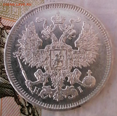 20 коп 1870 хорошая - IMG_20210904_173653