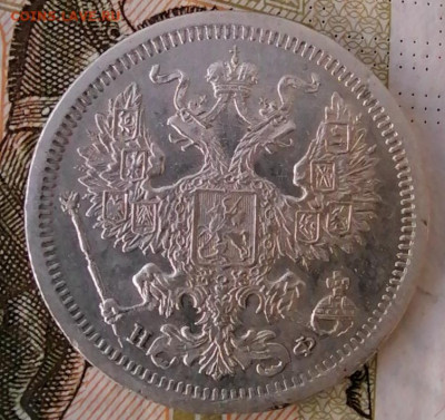 20 коп 1878 хорошая - IMG_20210904_182615
