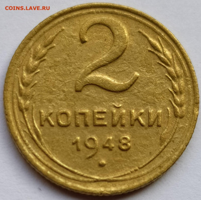2 коп 1948г. шт.1.12Б до 10.09.21. 22-00 Мск - 2 коп 1948г. шт.1.12Б