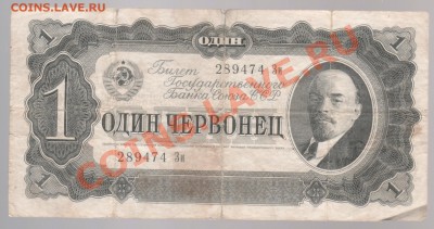 1 червонец 1937 года до 29.10. в 22.00мск - 004