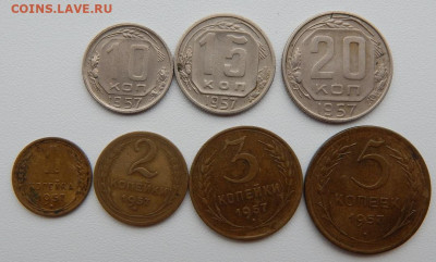 1,2,3,5,10,15,20 копеек 1957 до 7.09.21 22 00 мск - DSCN5518.JPG