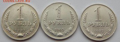 Рубль 1965,87,90 до 07.09.21  22 00 мск - DSCN5527.JPG