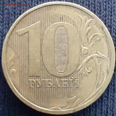 10 рублей реверс? - 2021-09-04-16-23-38-536