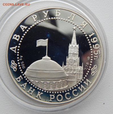 2 рубля 1995 Нюрнбергский процесс до 07.09.21 22 00 мск - DSCN5543.JPG