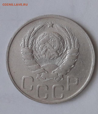20 копеек 1943 шт. 1.21 Б - 20210904_171725