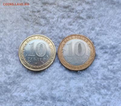 10 рублей 2007 ВЕЛИКИЙ УСТЮГ ММД 2шт. до 10.09 22.10 - IMG_20210904_175748