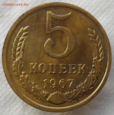 5 копеек 67.69 гг. Спрос. - 5м