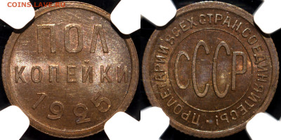 Пол копейки 1925 UNC - img_gq9144