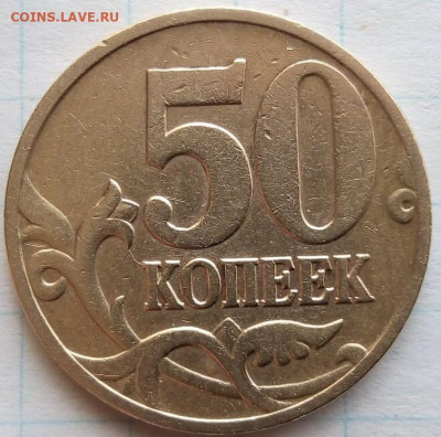 Гравировка. 50 коп 1997 М. До 6.09.В 23-00 МСК. - i (76)