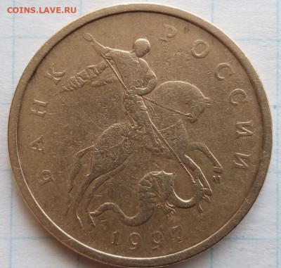 Гравировка. 50 коп 1997 М. До 6.09.В 23-00 МСК. - i (79)