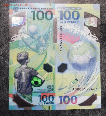 100 рублей 2018 ЧМ по футболу 05.09 22.00.59 короткий - IMG_20210828_131857