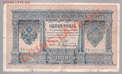 1 рубль 1898(империя),5 рублей 1947 до 29.10.в 22.00мск - 007