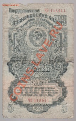 1 рубль 1898(империя),5 рублей 1947 до 29.10.в 22.00мск - 005
