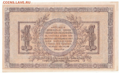 1 руб 1918 Ростов до 08.09.21 до 22-00 мск - IMG_0027