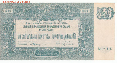 500 руб ВСЮР 1920 до 08.09.21 до 22-00 мск - IMG_0024
