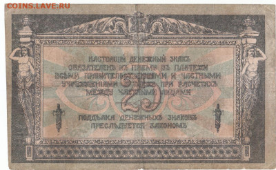 25 руб 1918 Ростов до 08.09.21 до 22-00 мск - IMG_0016