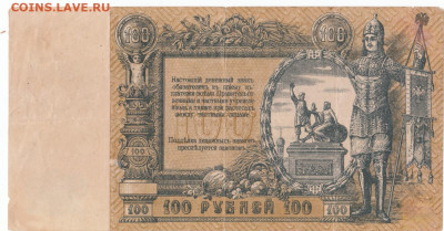 100 руб 1918 Ростов до 08.09.21 до 22-00 мск - IMG_0011