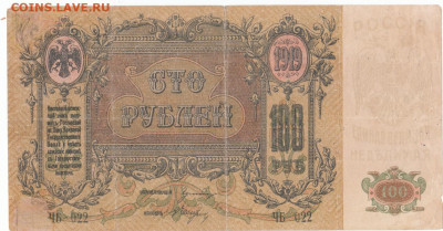 100 руб 1918 Ростов до 08.09.21 до 22-00 мск - IMG_0010