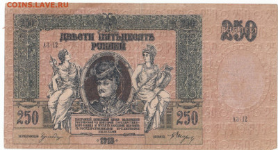 250 руб 1918 Ростов до 08.09.21 до 22-00 мск - IMG_0006