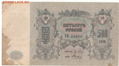 500 руб 1918 Ростов  до 08.09.21 до 22-00 мск - IMG_0014