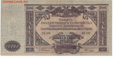 10000 руб 1919 ВСЮР до 08.09.21 до 22-00 мск - IMG_0013