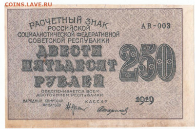 250 руб 1919 до 08.09.21 до 22-00 мск - IMG_0029