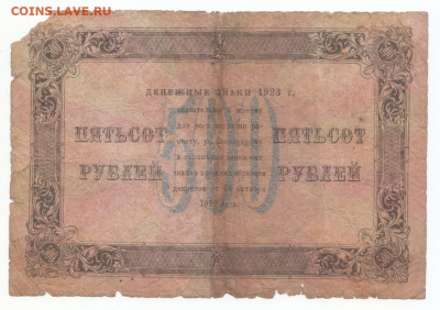 500 руб 1923 до 08.09.21 до 22-00 мск - IMG_0003