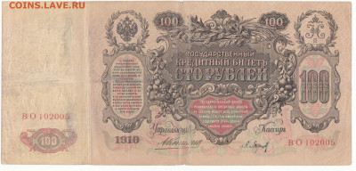 100 руб 1910 Коньшин до 08.09.21 до 22-00 мск - IMG