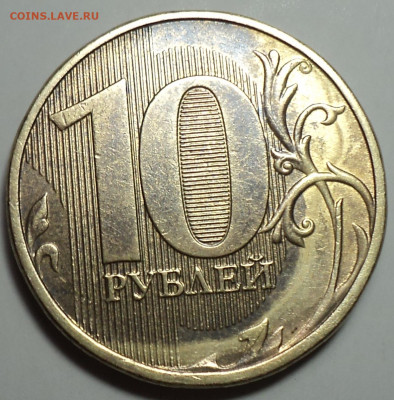 10 руб 2013 ммд - брак ??? - DSC07707.JPG