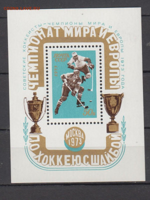 СССР 1973  ЧМ по хоккею блок **(надпечатка) до 10 09 - 73в-2
