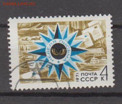 СССР 1971 неделя письма 1м до 10 09 - 213