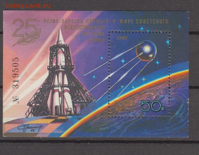 СССР 1982 25 лет запуска 1-го спутника блок до 10 09 - 92