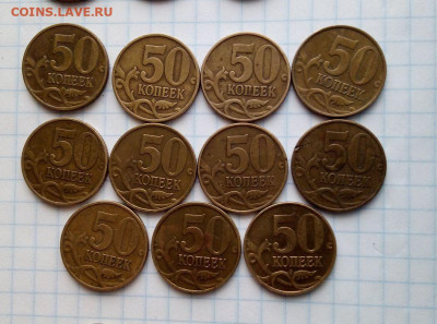 50 коп 1999 М. 11 шт. До 7.09. В 21-00 МСК. - i (7)